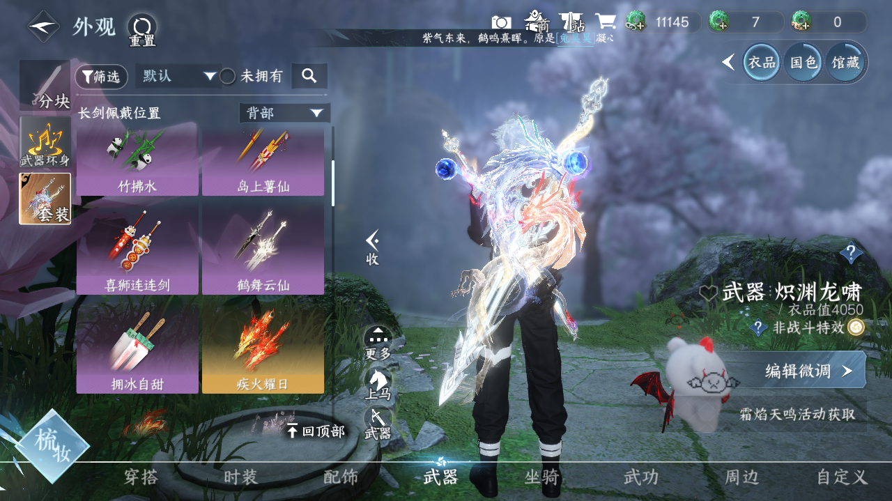 NSHWO328201逆水寒手游账号详情图16