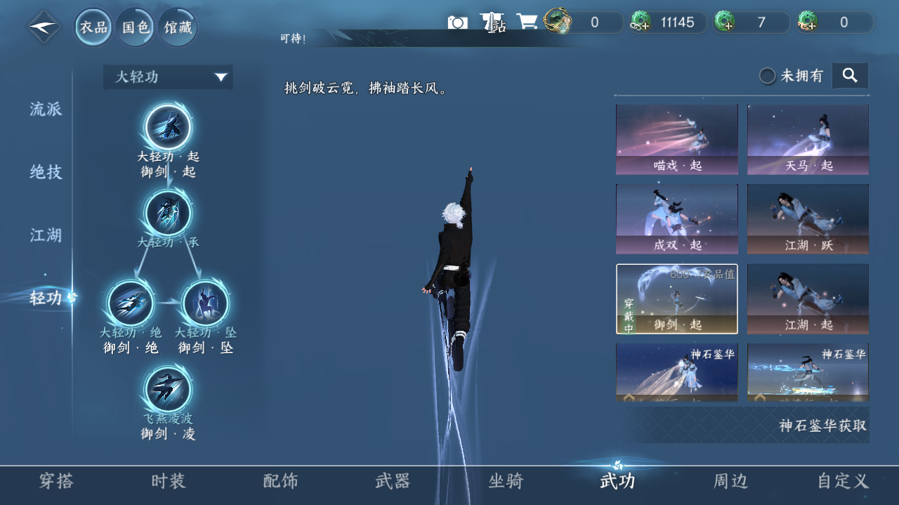 NSHWO328201逆水寒手游账号详情图18