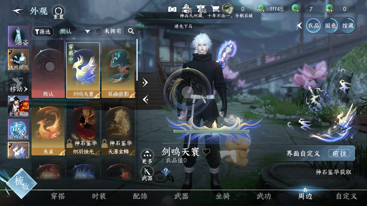 NSHWO328201逆水寒手游账号详情图19