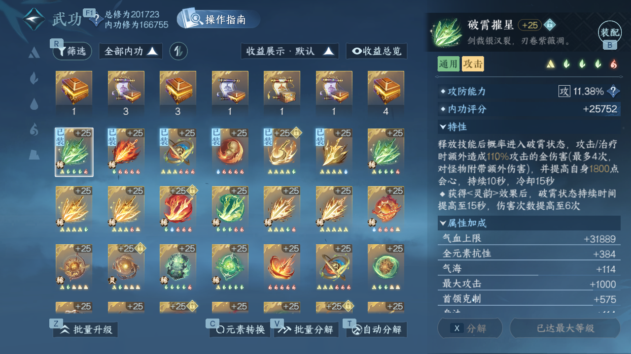 NSHWO328201逆水寒手游账号详情图21