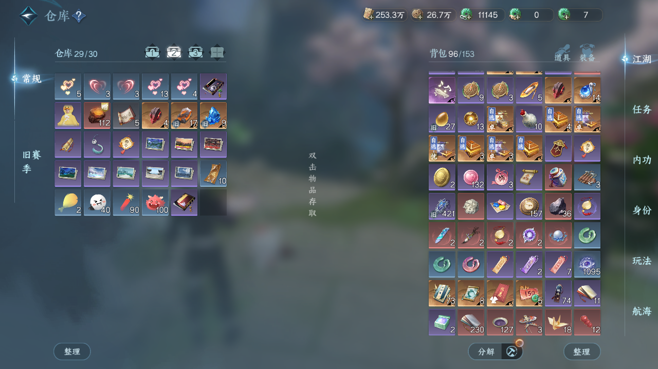 NSHWO328201逆水寒手游账号详情图23