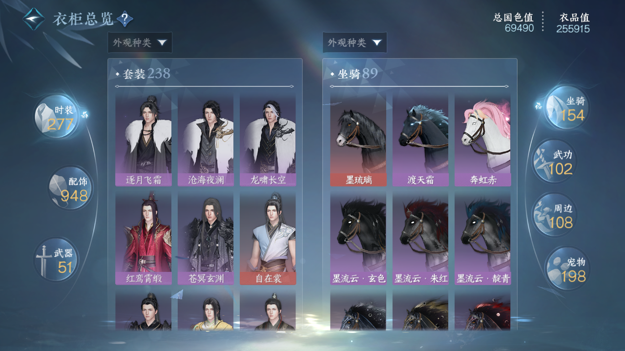 NSHWO328201逆水寒手游账号详情图28