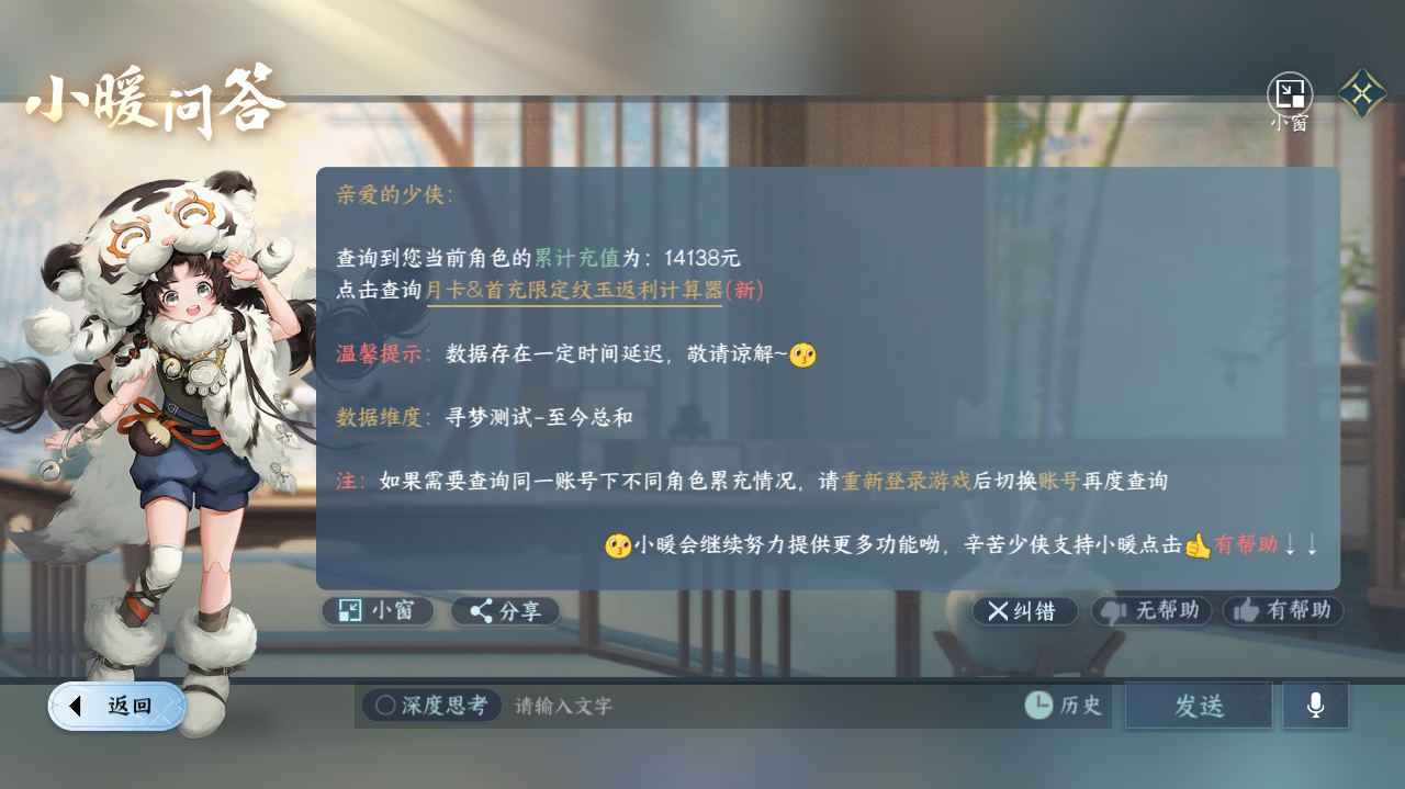 NSHWO328201逆水寒手游账号详情图31