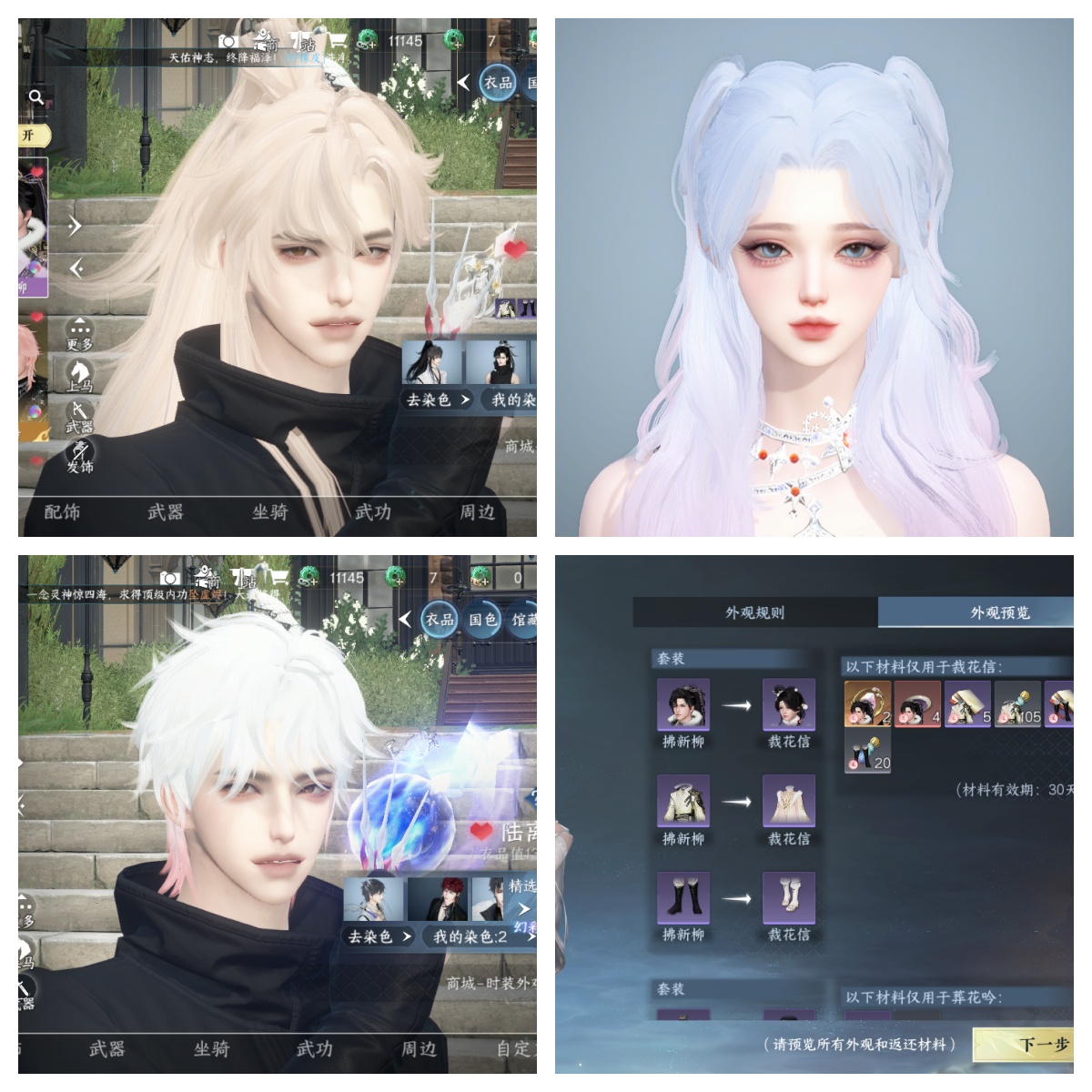 NSHWO328201逆水寒手游账号详情图32