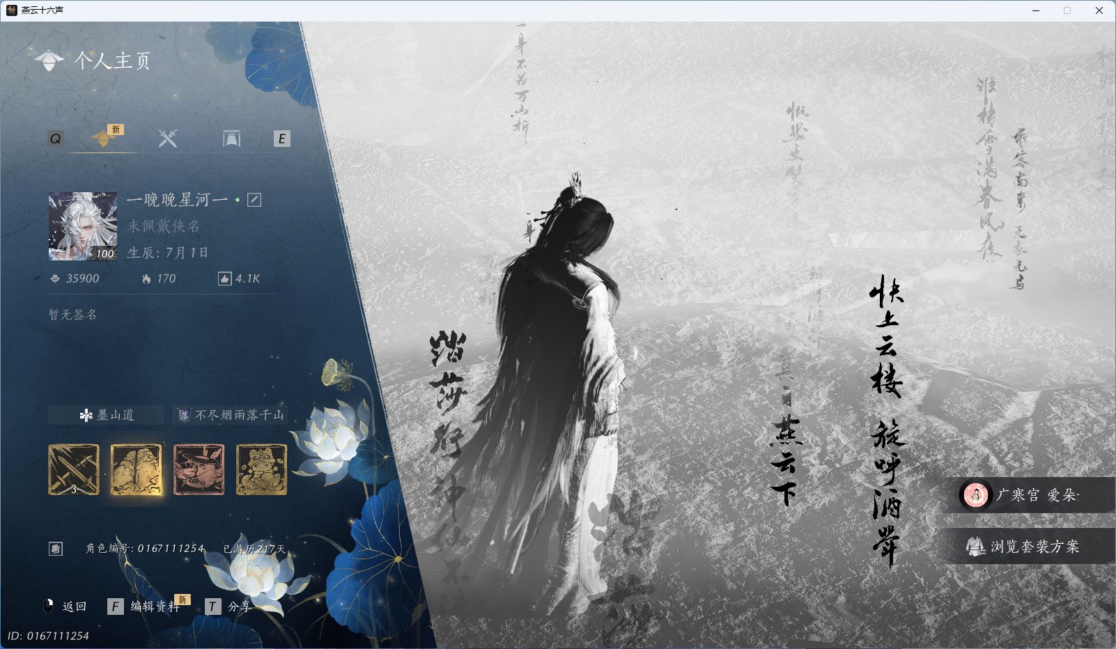 燕云十六声账号官服 【如碎霜天，瑞鹤仙，万剑归宗武学，3套258时装，心法6666】 风华值35900 武林造诣（鹅）35721 已用八音窍数量3 未用八音窍数量0 等级100 角色等级100 角色性别【文本】男 亮点