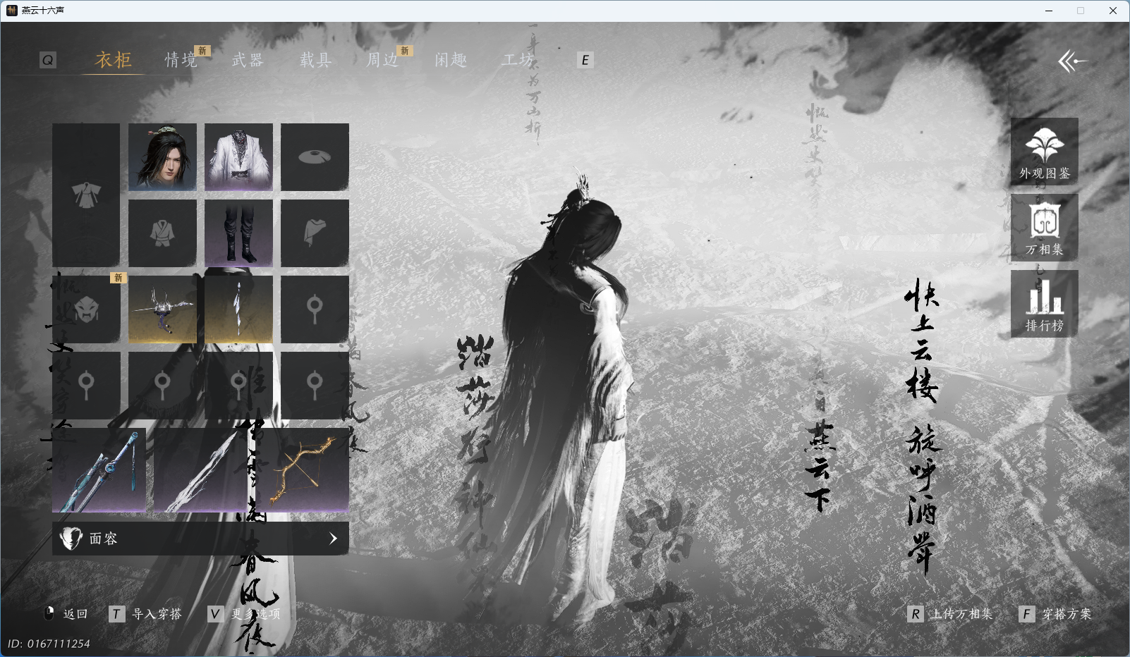 YYSWQ35458燕云十六声账号详情图3