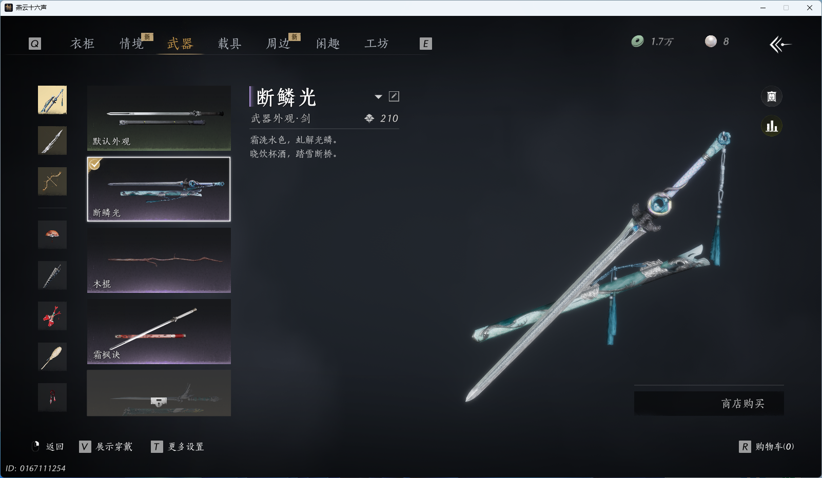 YYSWQ35458燕云十六声账号详情图12