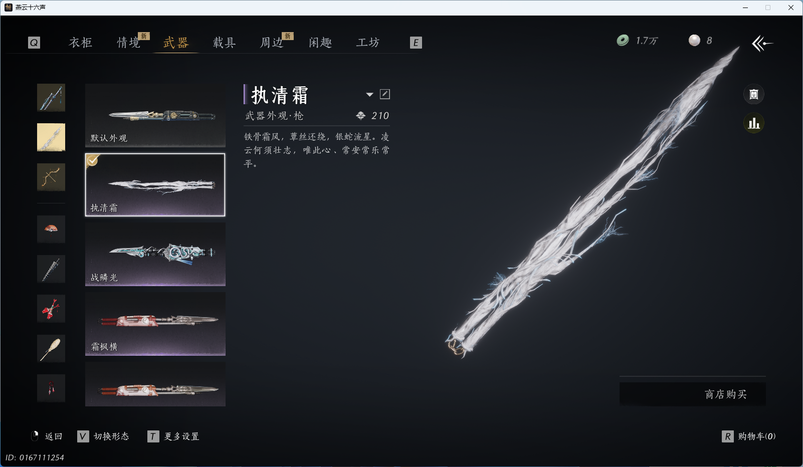 YYSWQ35458燕云十六声账号详情图13