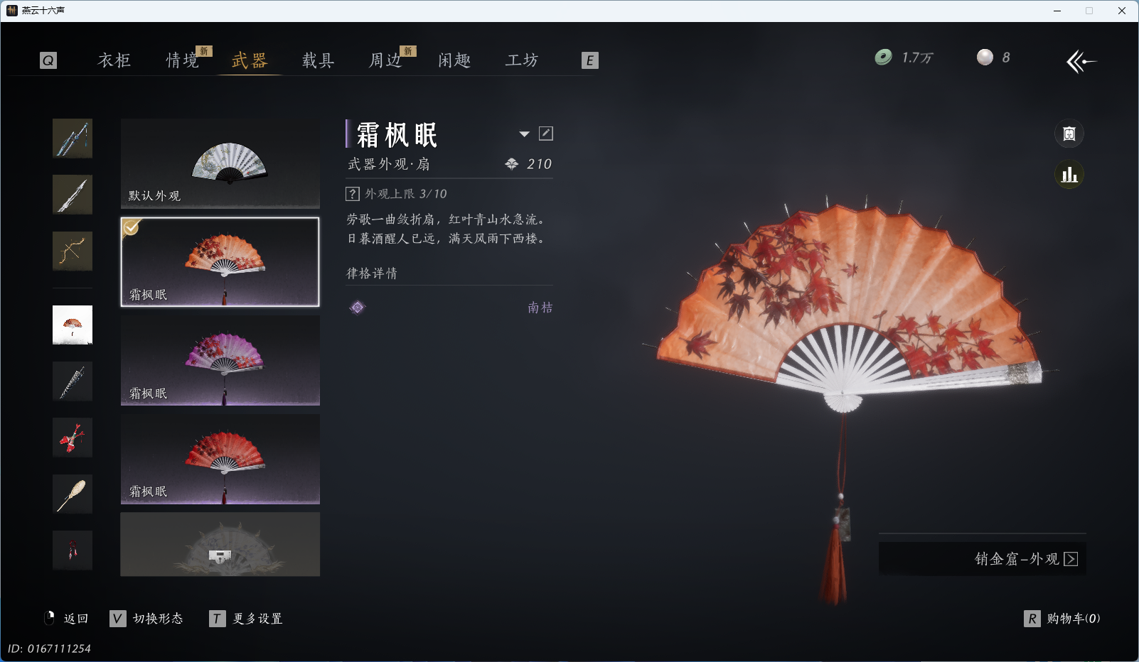 YYSWQ35458燕云十六声账号详情图15