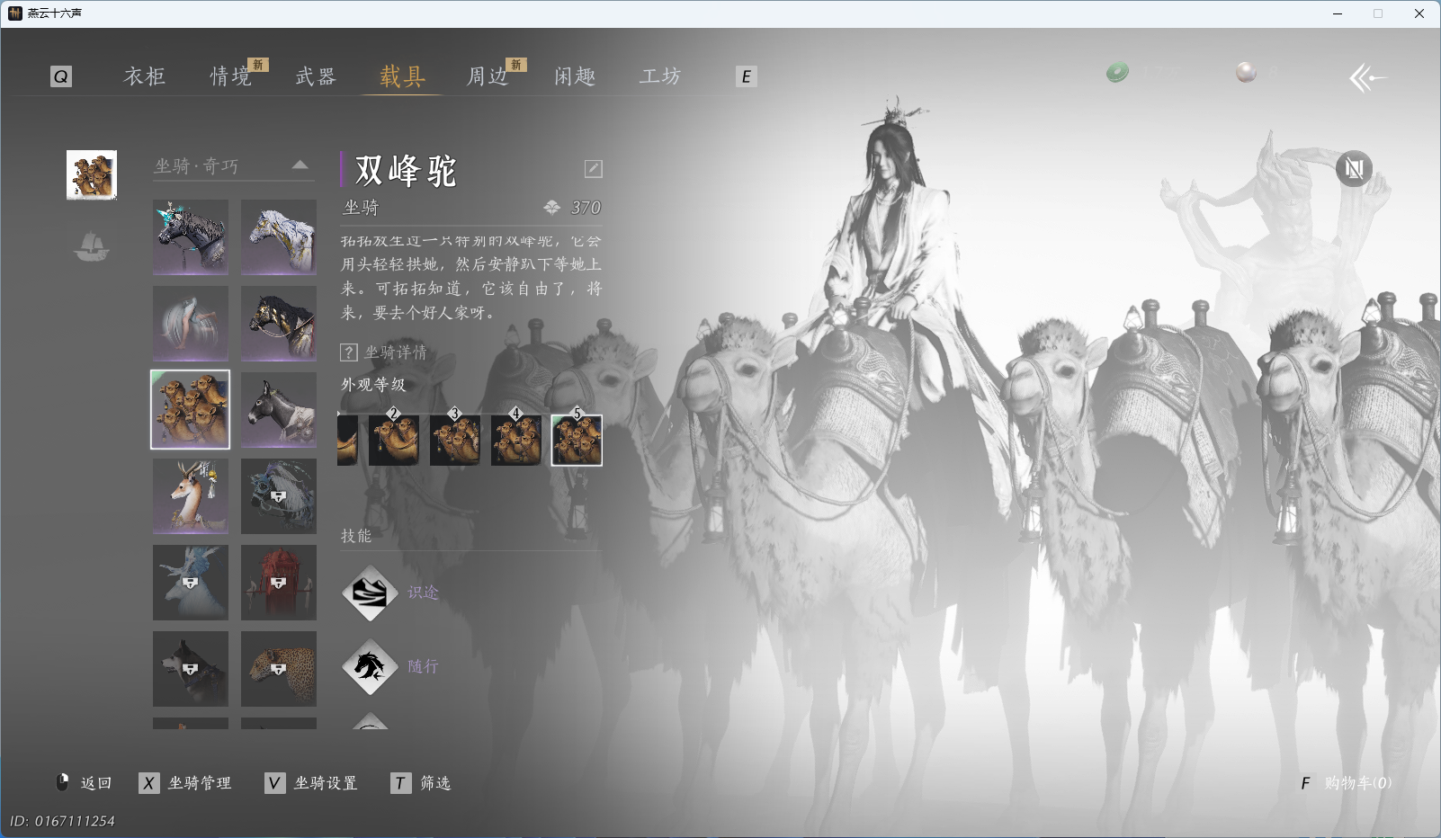 YYSWQ35458燕云十六声账号详情图16