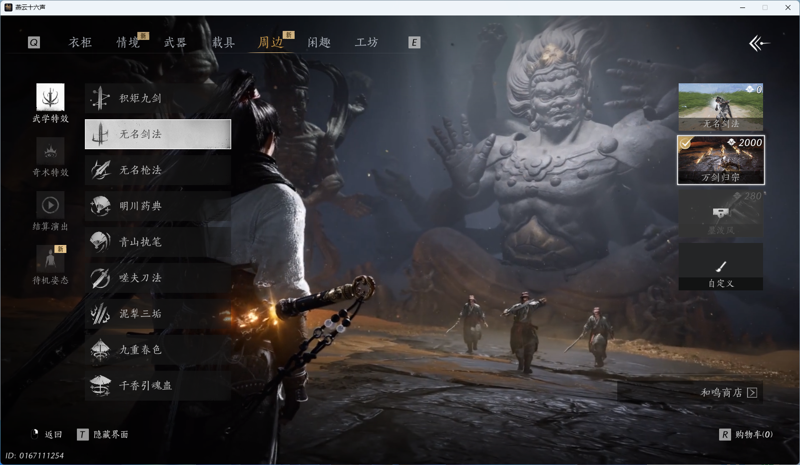 YYSWQ35458燕云十六声账号详情图17