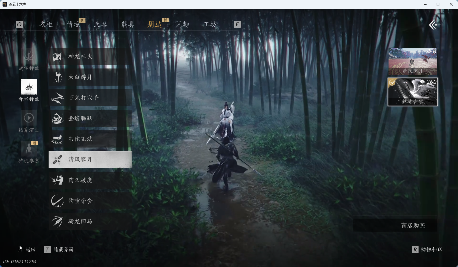 YYSWQ35458燕云十六声账号详情图18