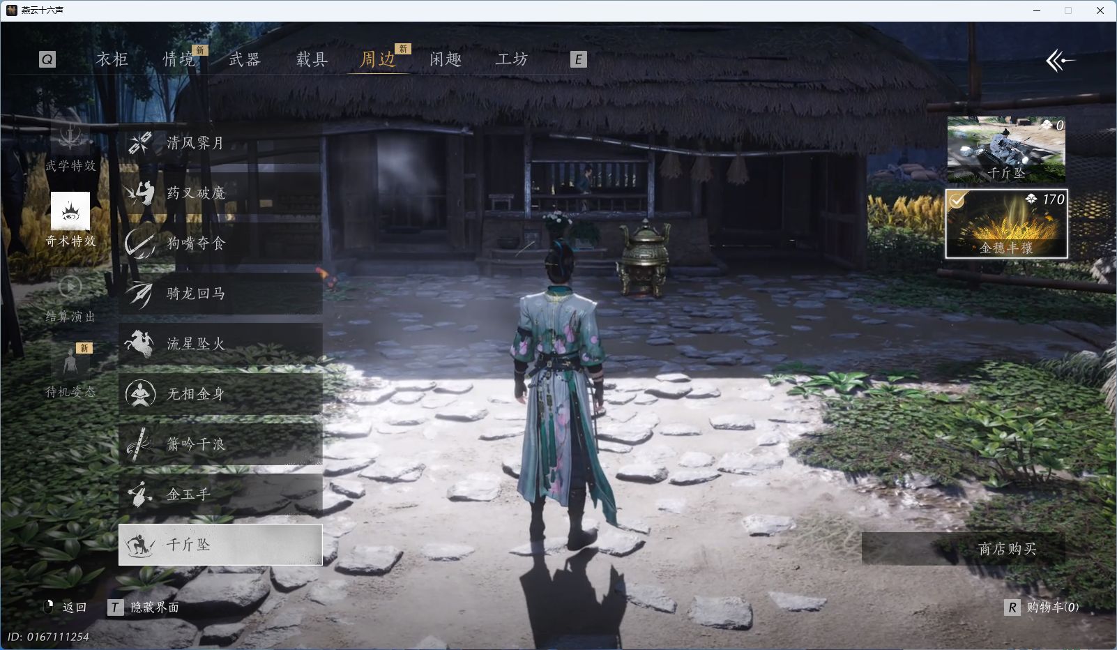 YYSWQ35458燕云十六声账号详情图19