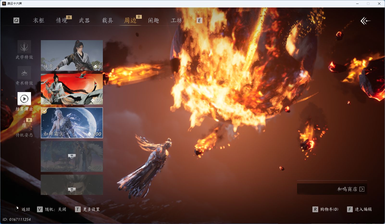 YYSWQ35458燕云十六声账号详情图20