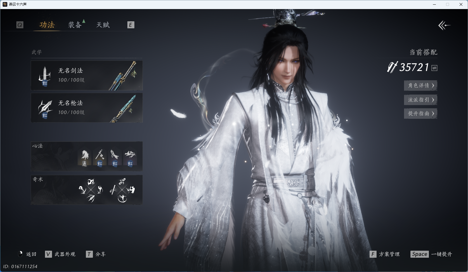 YYSWQ35458燕云十六声账号详情图21