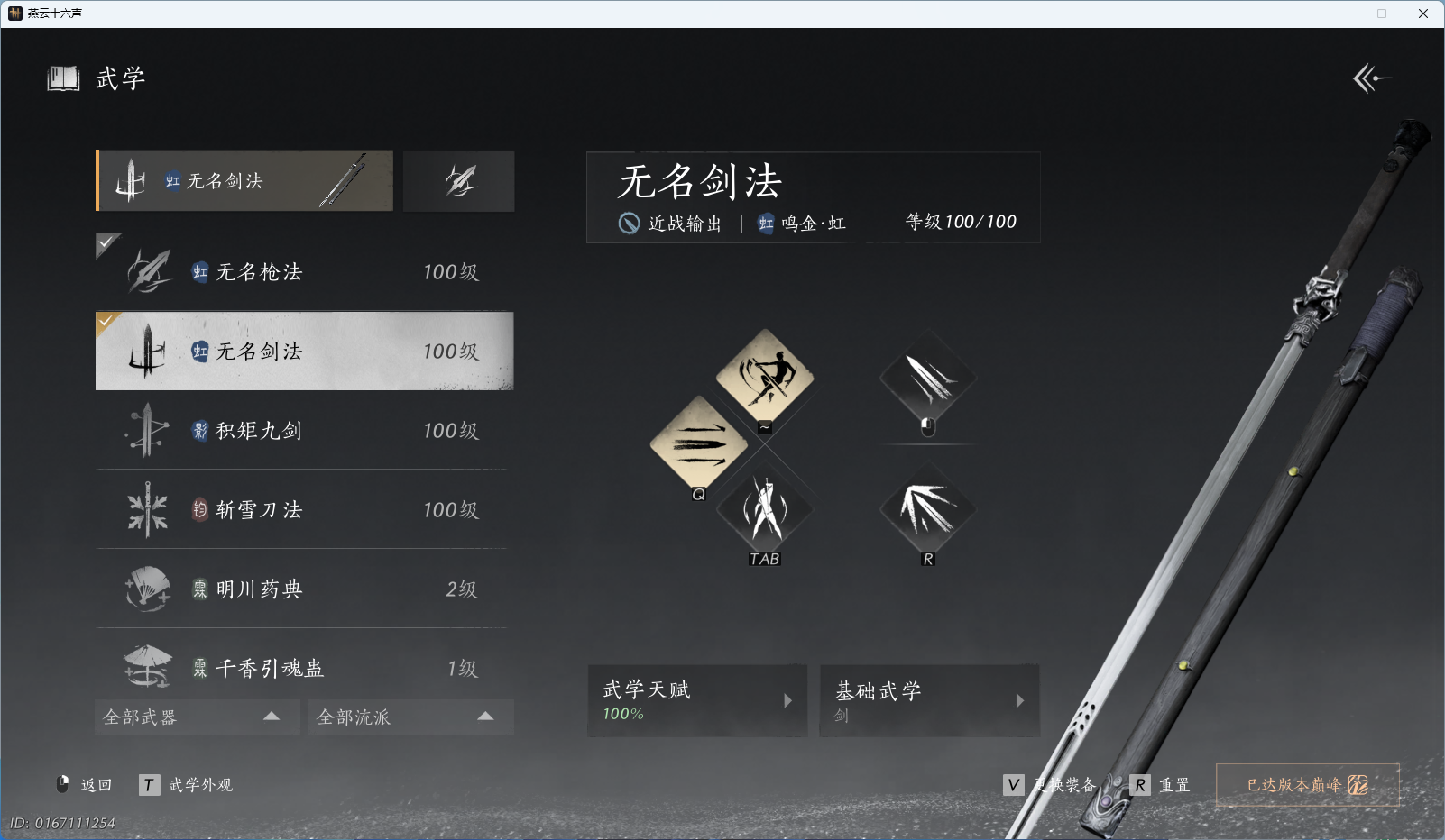 YYSWQ35458燕云十六声账号详情图22