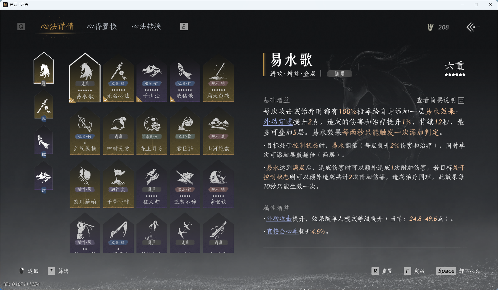 YYSWQ35458燕云十六声账号详情图23