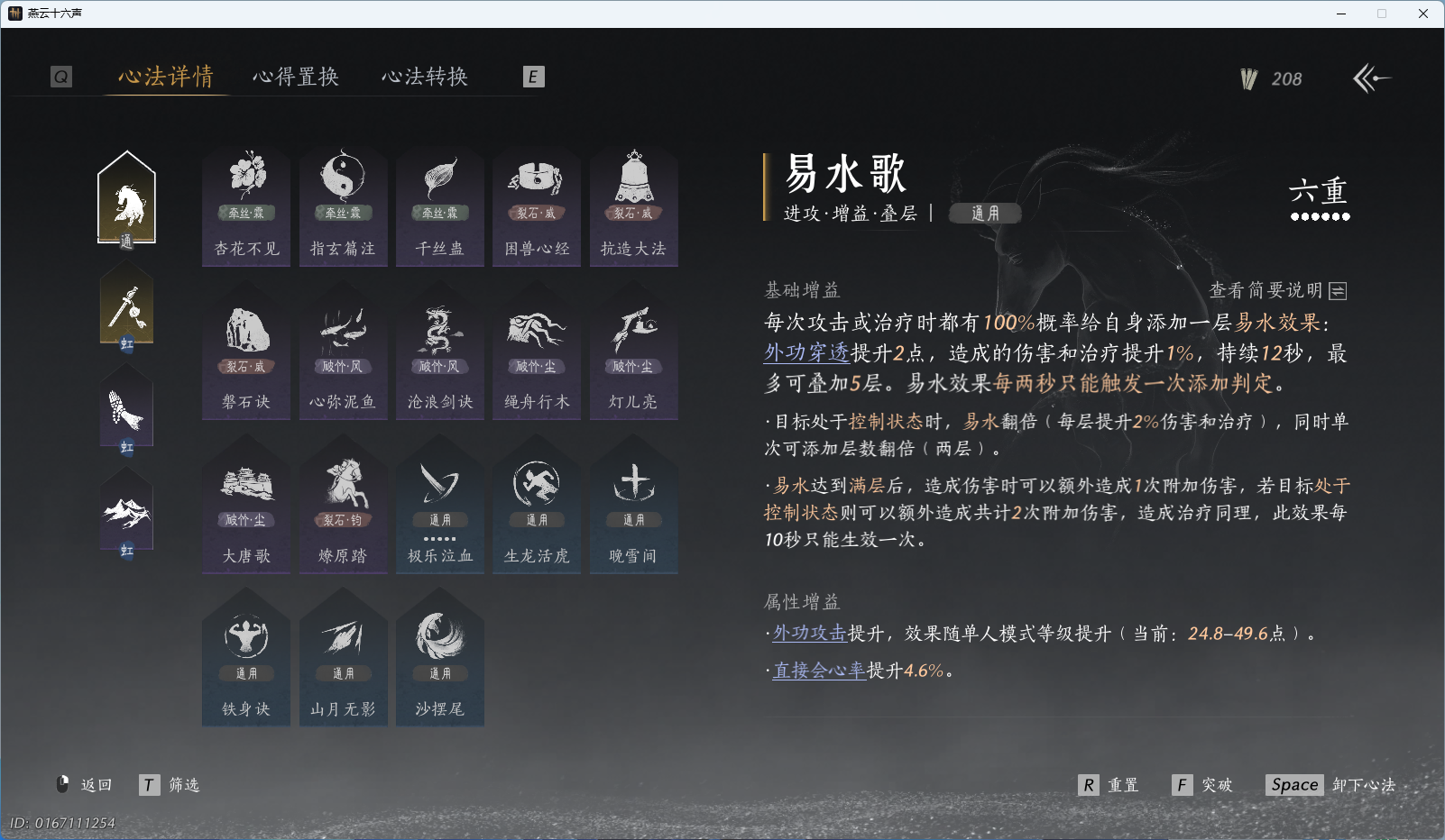 YYSWQ35458燕云十六声账号详情图24