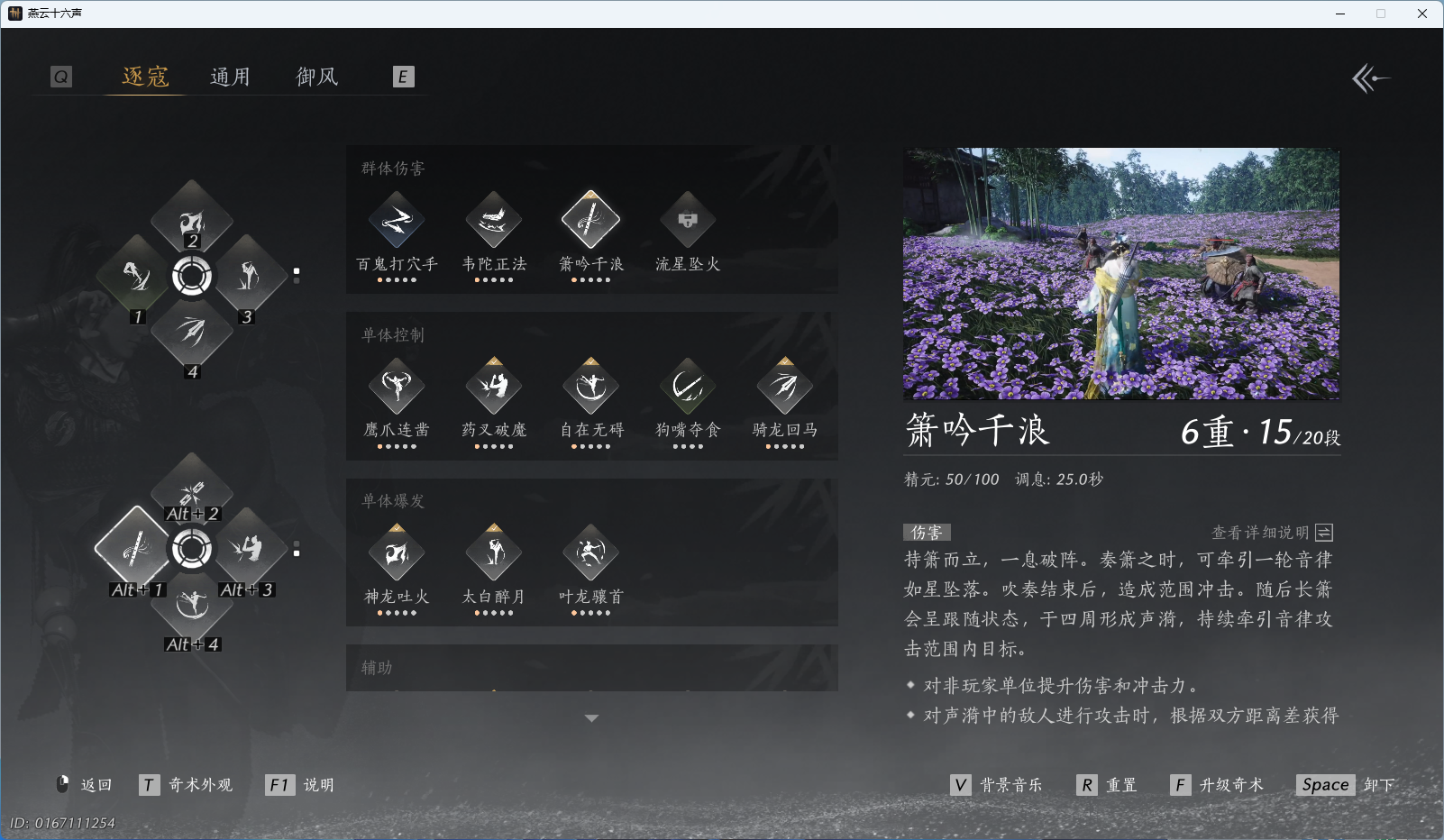 YYSWQ35458燕云十六声账号详情图25