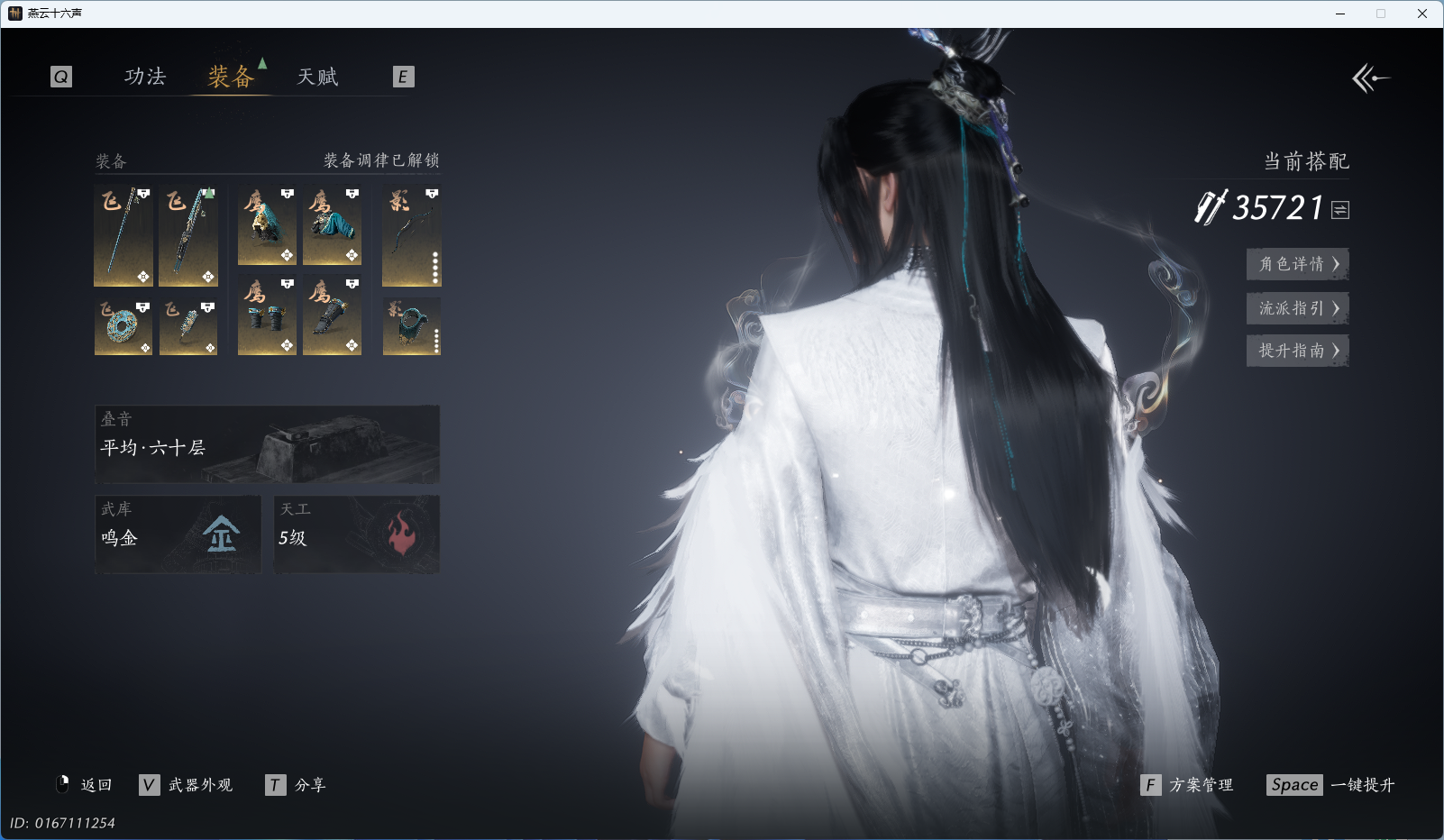 YYSWQ35458燕云十六声账号详情图26