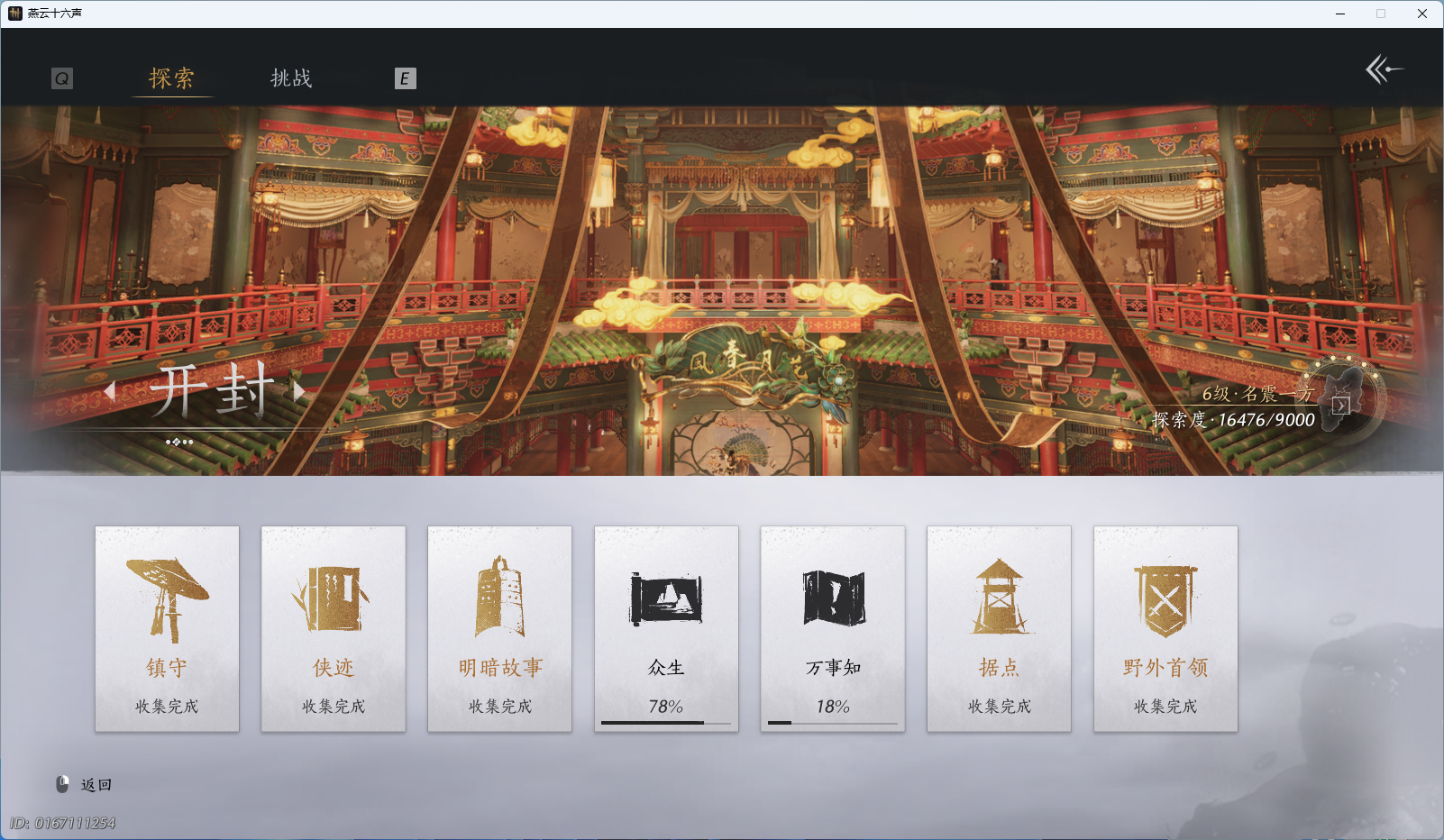 YYSWQ35458燕云十六声账号详情图31