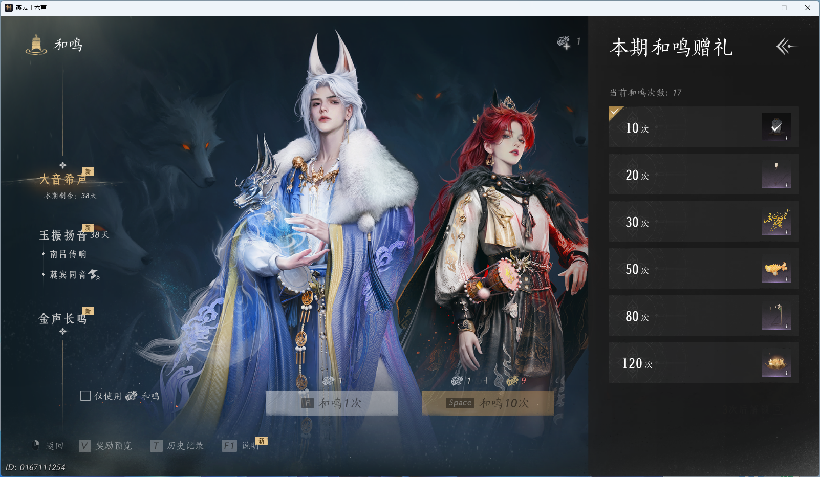 YYSWQ35458燕云十六声账号详情图34