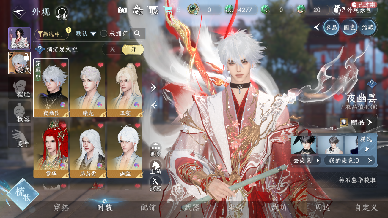 NSHWO328239逆水寒手游账号详情图8 NSHWO328239逆水寒手游账号详情图8