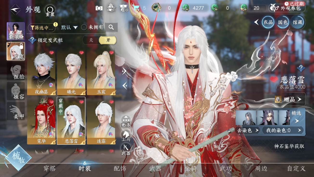 NSHWO328239逆水寒手游账号详情图12 NSHWO328239逆水寒手游账号详情图12