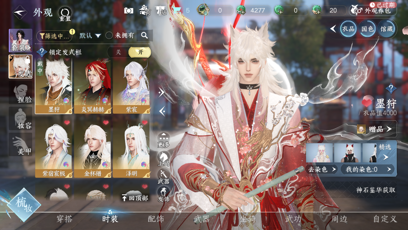 NSHWO328239逆水寒手游账号详情图14 NSHWO328239逆水寒手游账号详情图14