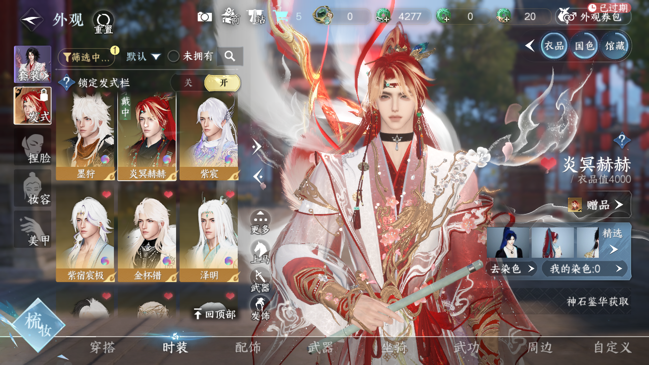 NSHWO328239逆水寒手游账号详情图15 NSHWO328239逆水寒手游账号详情图15