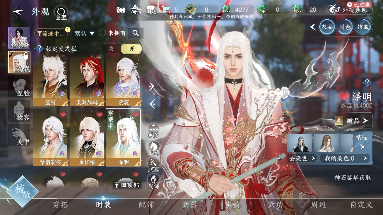 NSHWO328239逆水寒手游账号详情图19 NSHWO328239逆水寒手游账号详情图19