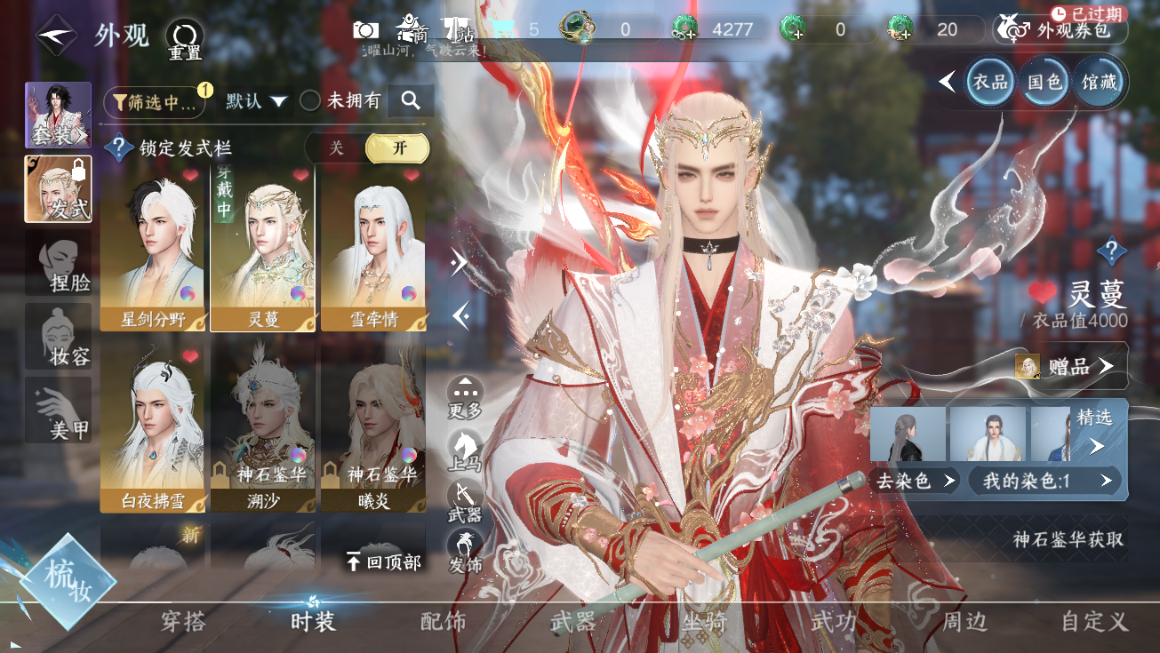 NSHWO328239逆水寒手游账号详情图21 NSHWO328239逆水寒手游账号详情图21