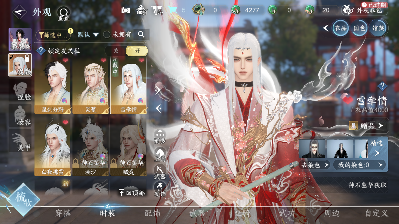 NSHWO328239逆水寒手游账号详情图22 NSHWO328239逆水寒手游账号详情图22