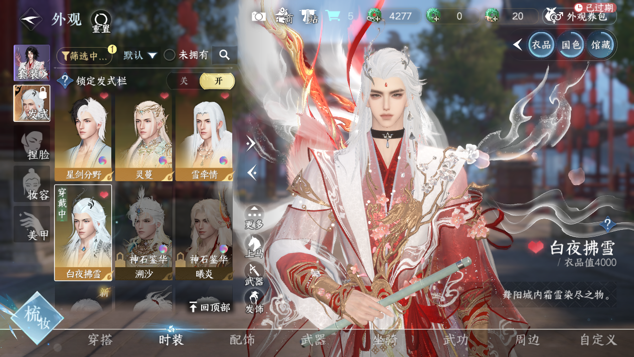 NSHWO328239逆水寒手游账号详情图23 NSHWO328239逆水寒手游账号详情图23