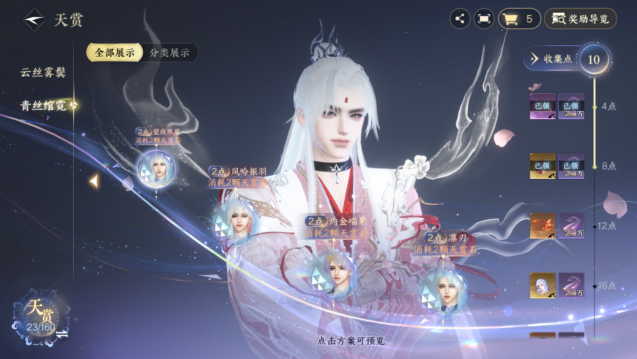 NSHWO328239逆水寒手游账号详情图24 NSHWO328239逆水寒手游账号详情图24