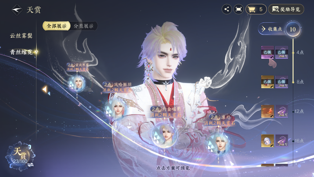 NSHWO328239逆水寒手游账号详情图26 NSHWO328239逆水寒手游账号详情图26