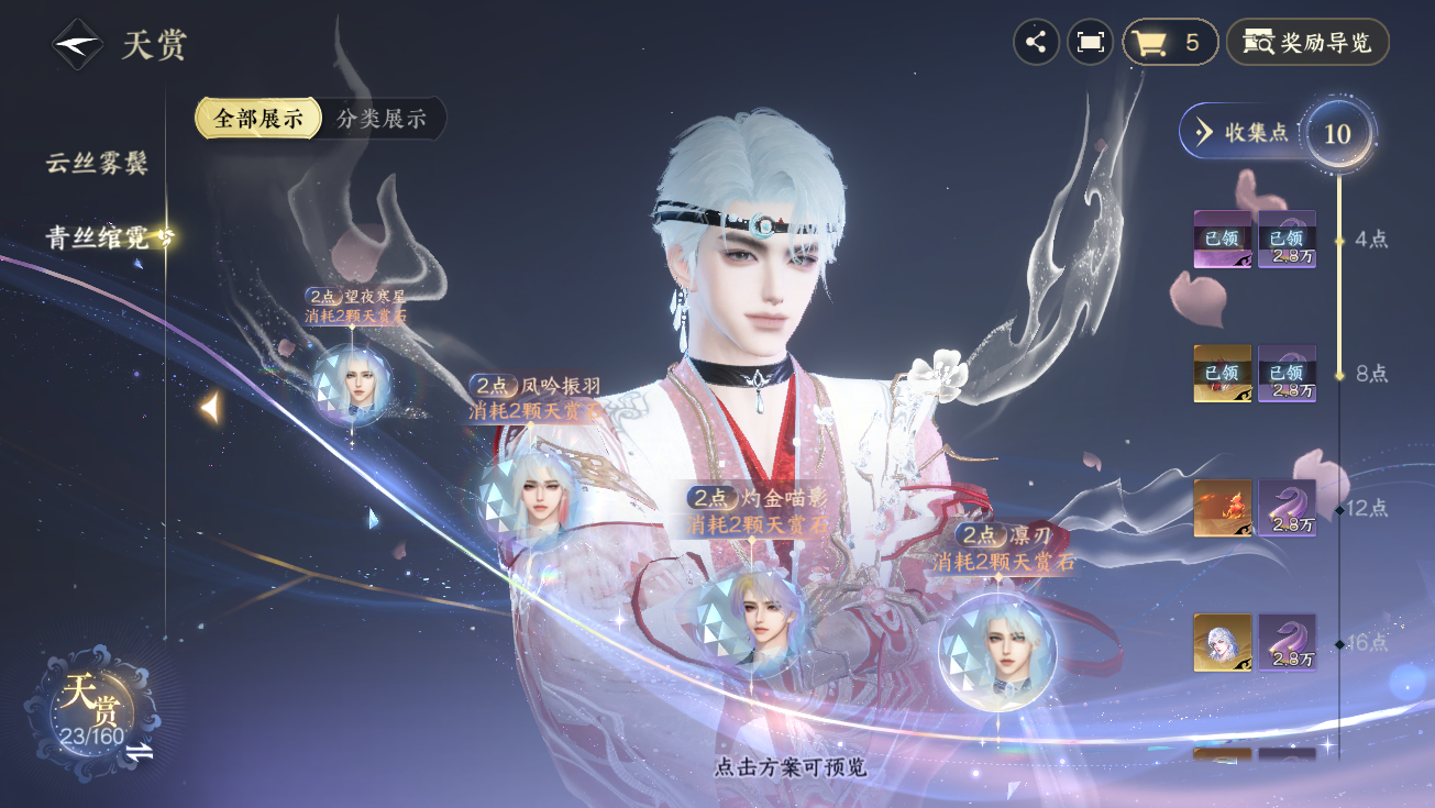 NSHWO328239逆水寒手游账号详情图27 NSHWO328239逆水寒手游账号详情图27