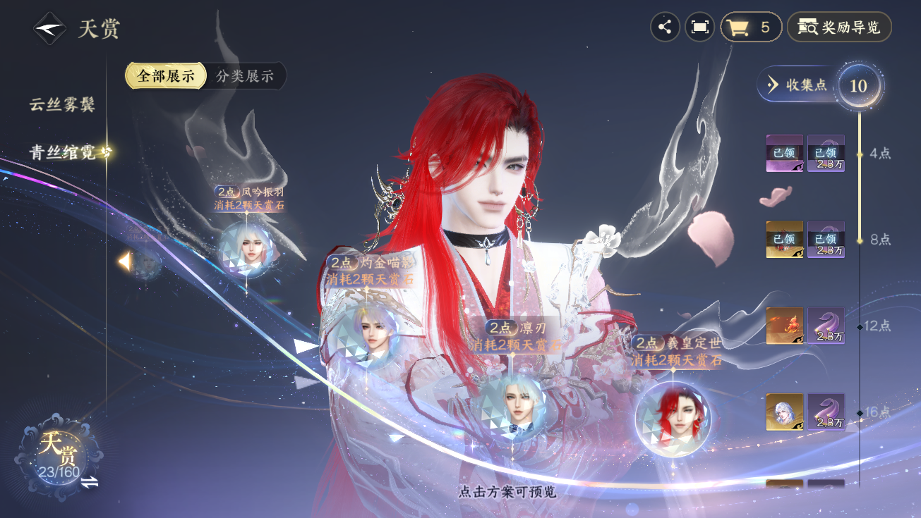 NSHWO328239逆水寒手游账号详情图28 NSHWO328239逆水寒手游账号详情图28