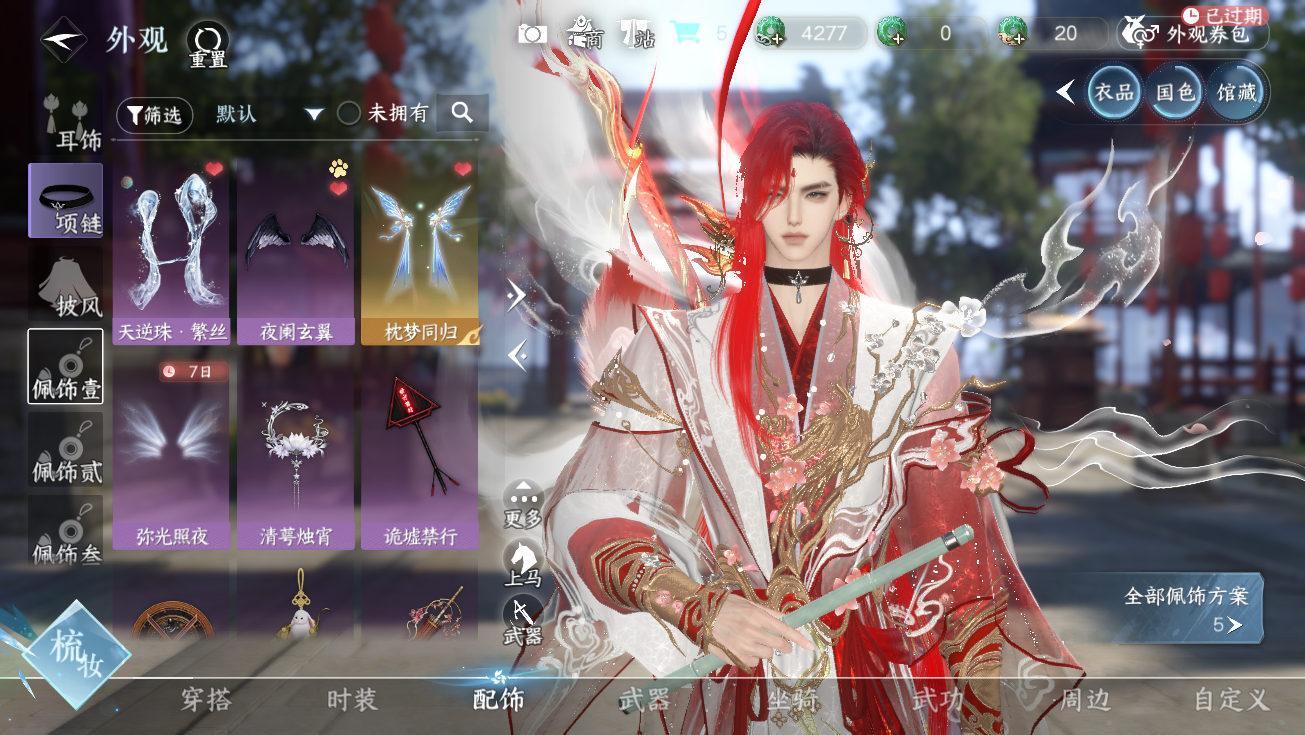 NSHWO328239逆水寒手游账号详情图39 NSHWO328239逆水寒手游账号详情图39