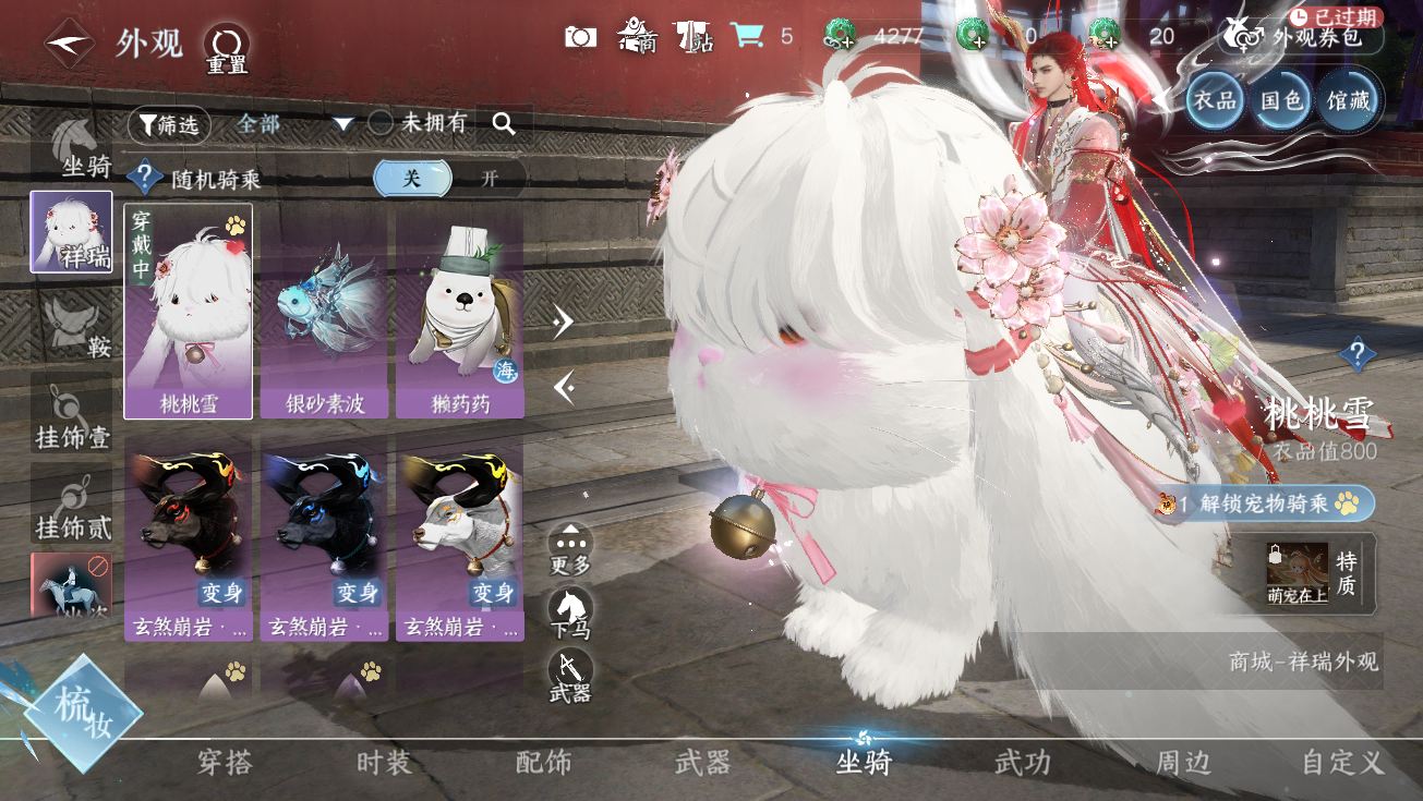 NSHWO328239逆水寒手游账号详情图42 NSHWO328239逆水寒手游账号详情图42