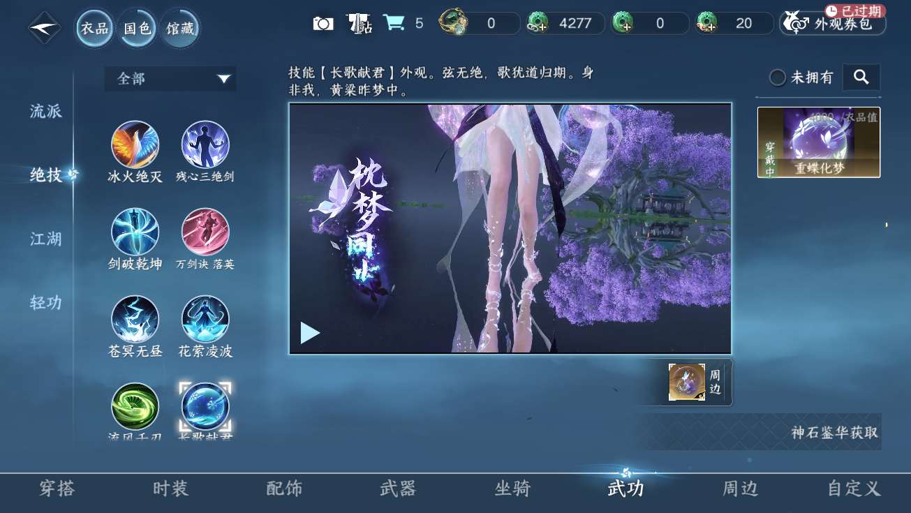 NSHWO328239逆水寒手游账号详情图43 NSHWO328239逆水寒手游账号详情图43