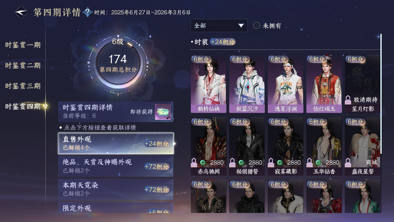 NSHWO328239逆水寒手游账号详情图48 NSHWO328239逆水寒手游账号详情图48