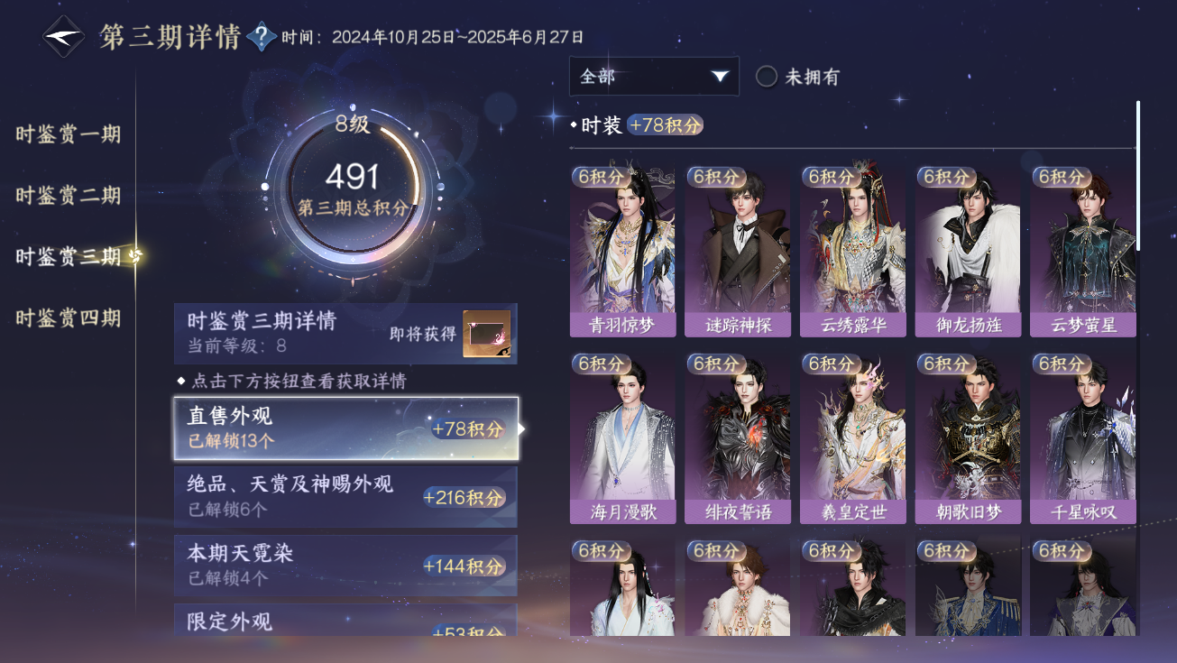 NSHWO328239逆水寒手游账号详情图49 NSHWO328239逆水寒手游账号详情图49