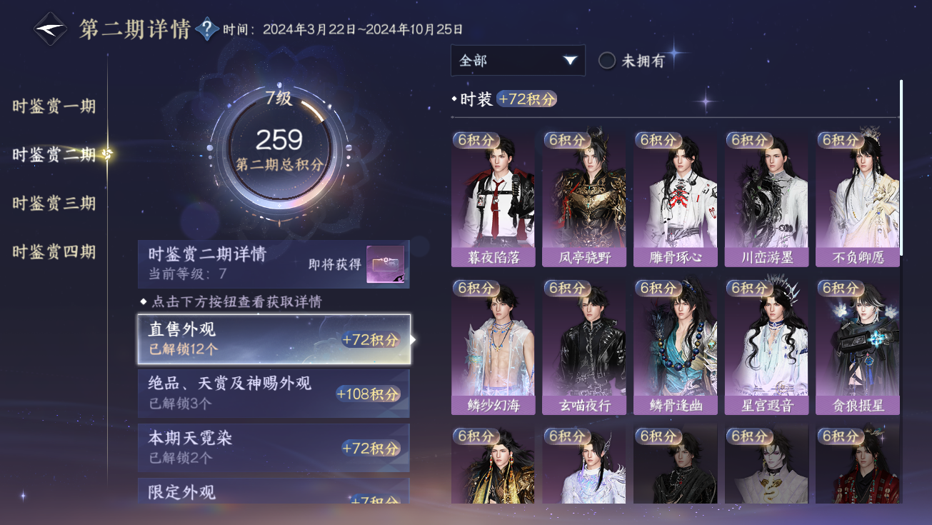 NSHWO328239逆水寒手游账号详情图50 NSHWO328239逆水寒手游账号详情图50