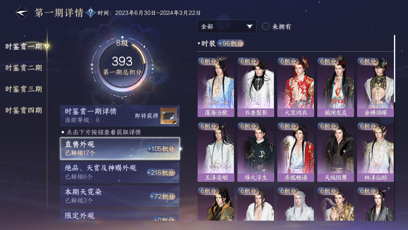 NSHWO328239逆水寒手游账号详情图51 NSHWO328239逆水寒手游账号详情图51