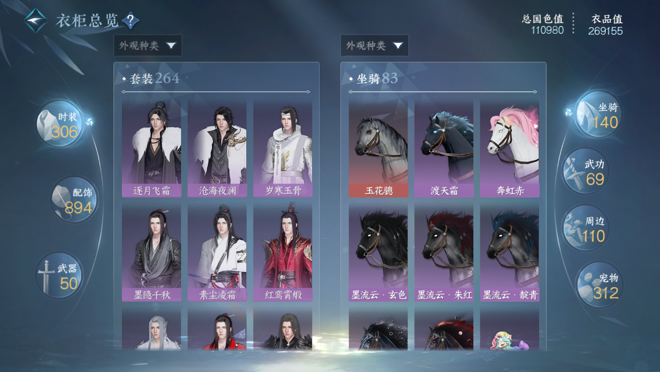 NSHWO328239逆水寒手游账号详情图52 NSHWO328239逆水寒手游账号详情图52