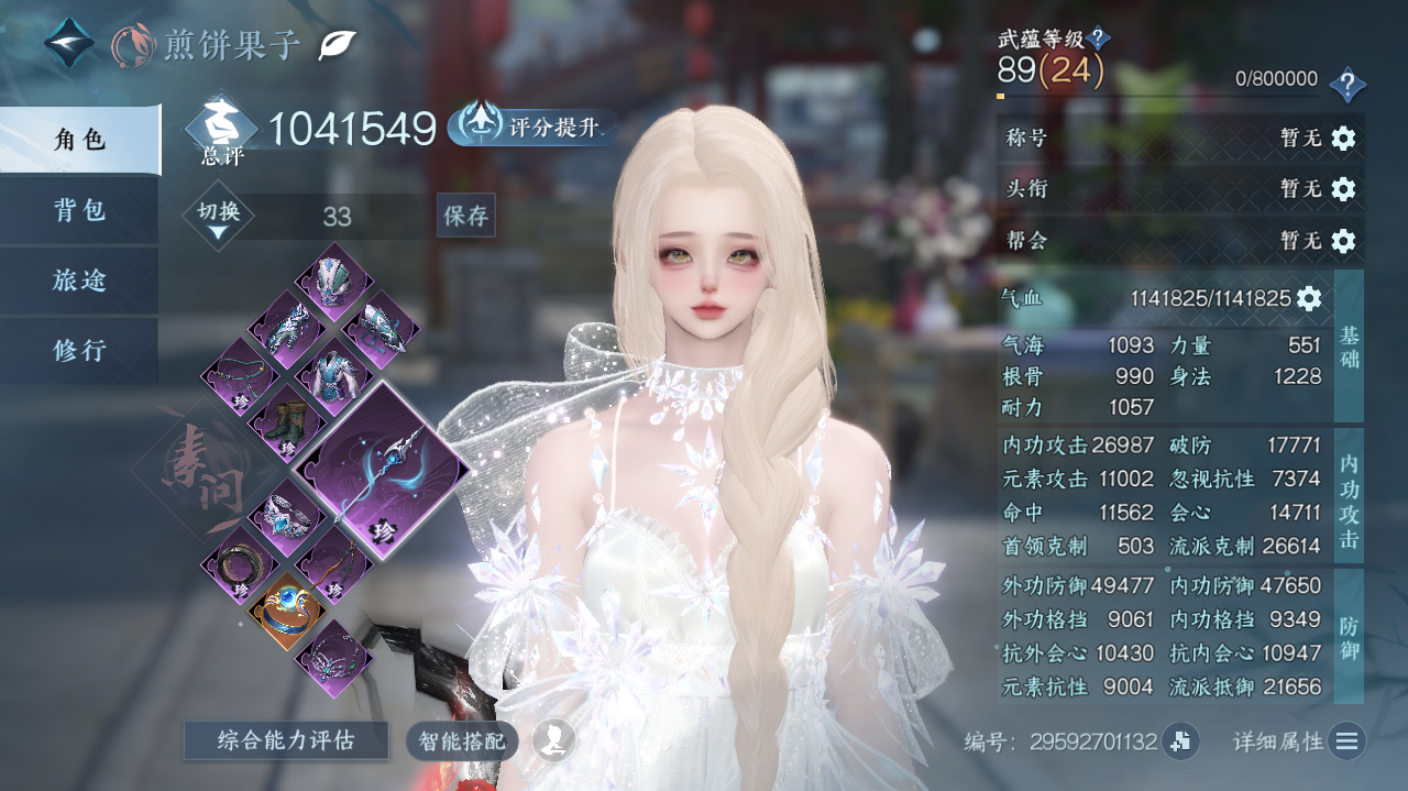 NSHWO328244逆水寒手游账号详情图3 NSHWO328244逆水寒手游账号详情图3