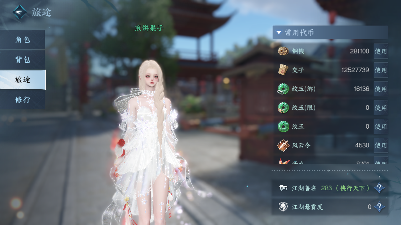 NSHWO328244逆水寒手游账号详情图4 NSHWO328244逆水寒手游账号详情图4