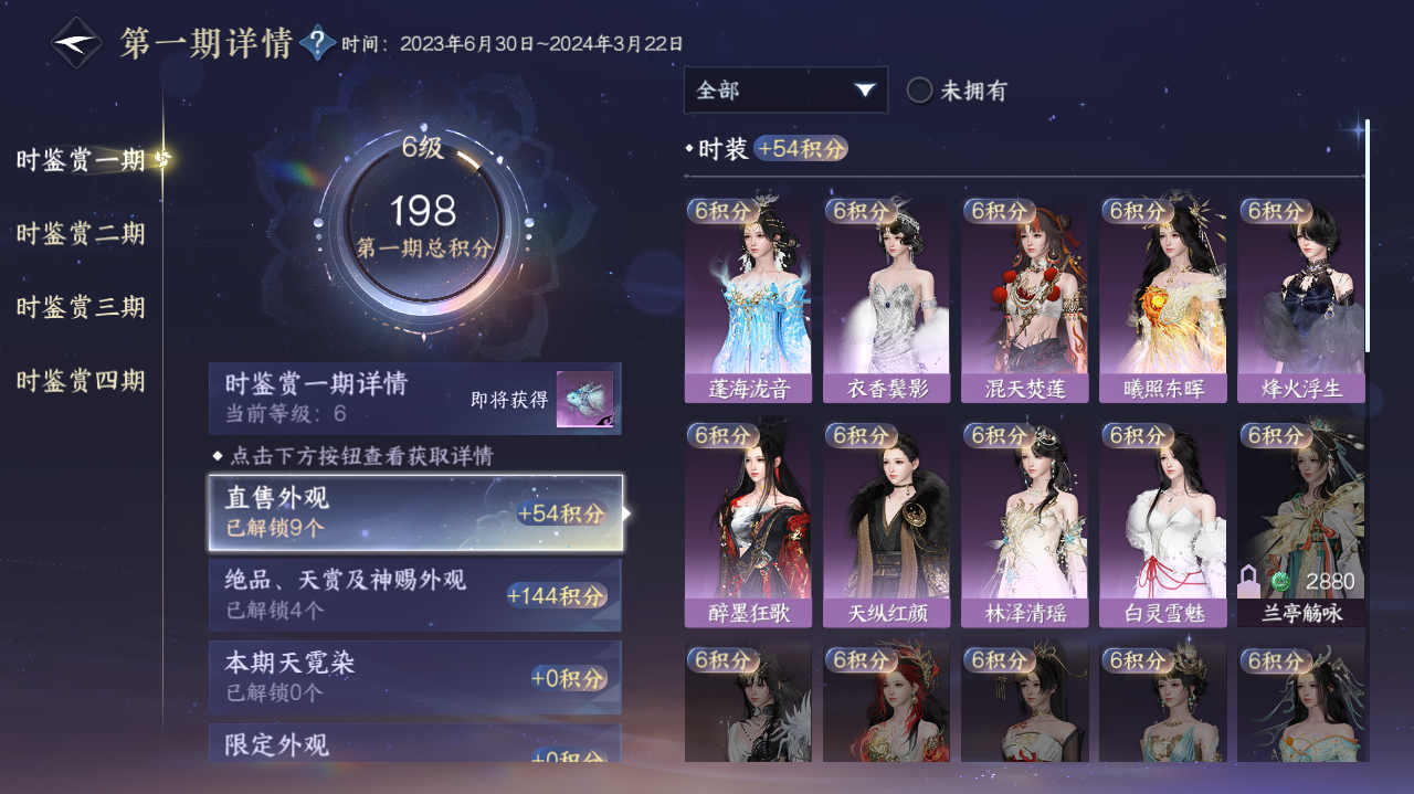 NSHWO328244逆水寒手游账号详情图7 NSHWO328244逆水寒手游账号详情图7