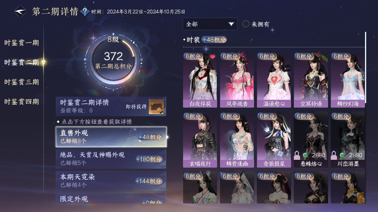 NSHWO328244逆水寒手游账号详情图8 NSHWO328244逆水寒手游账号详情图8